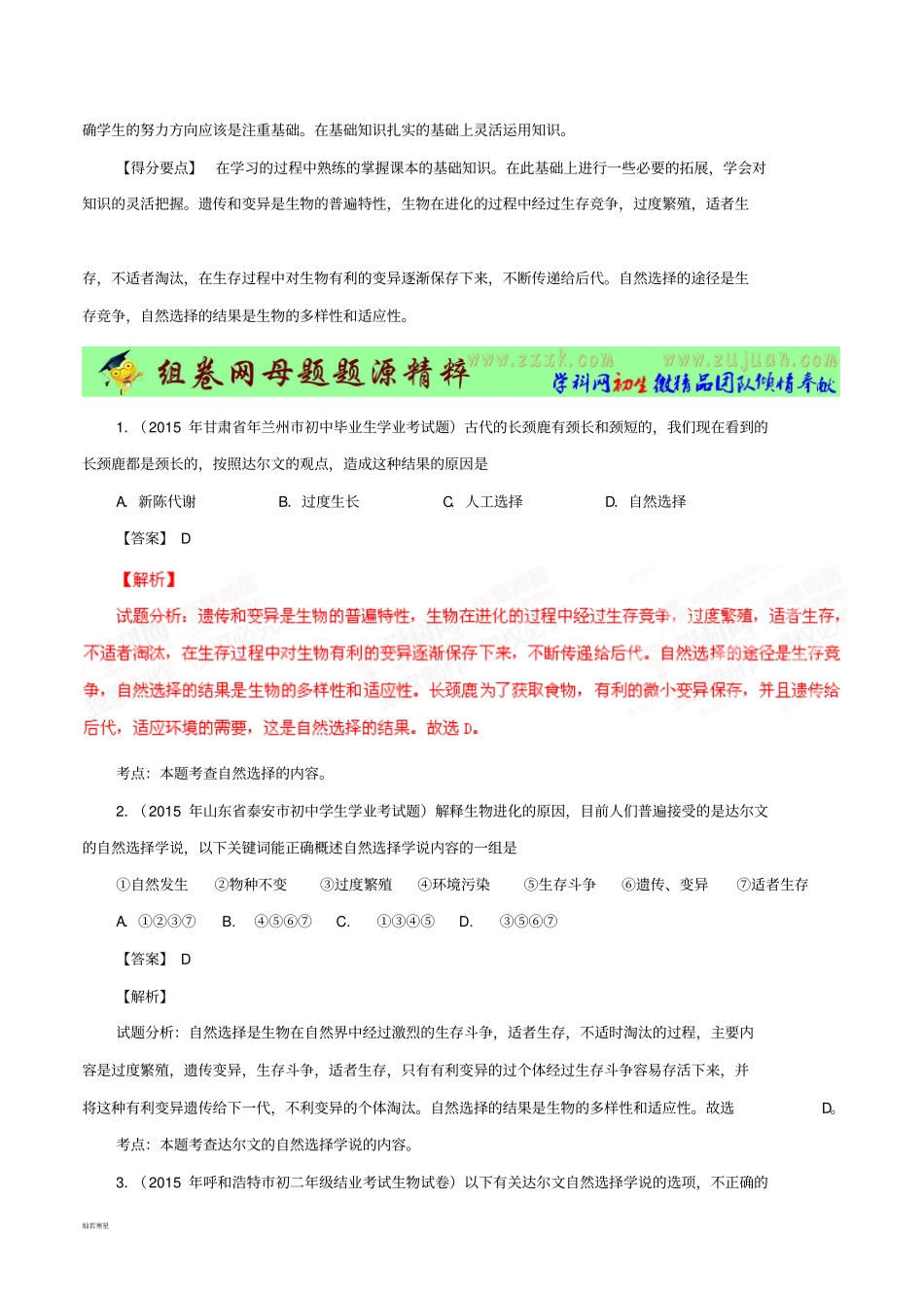 中考专题专题19生物的进化和达尔文的自然选择学说-2015年中考生物母题题源系列解析版_第2页