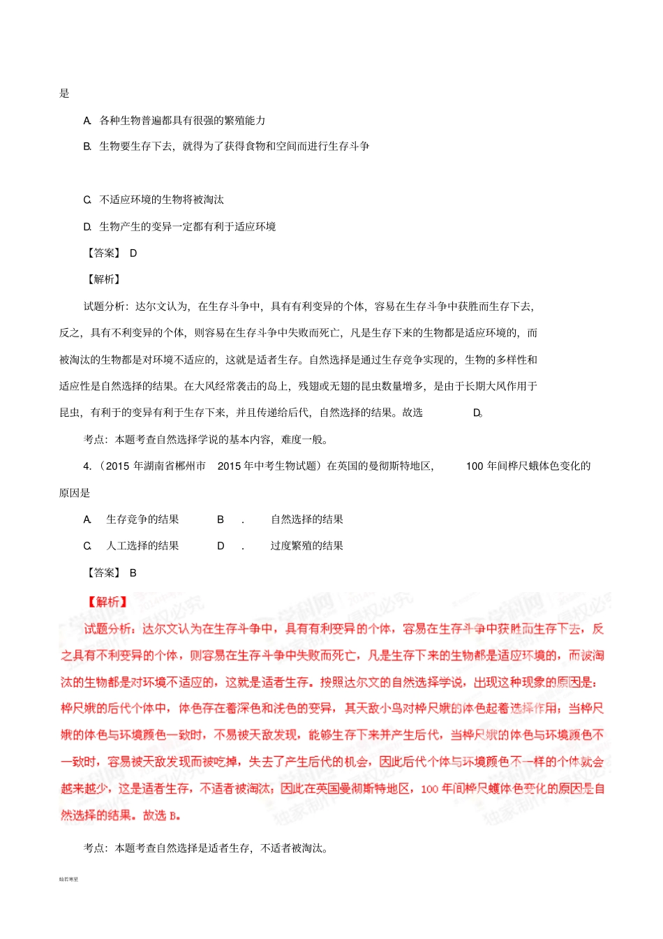 中考专题专题19生物的进化和达尔文的自然选择学说-2015年中考生物母题题源系列解析版_第3页
