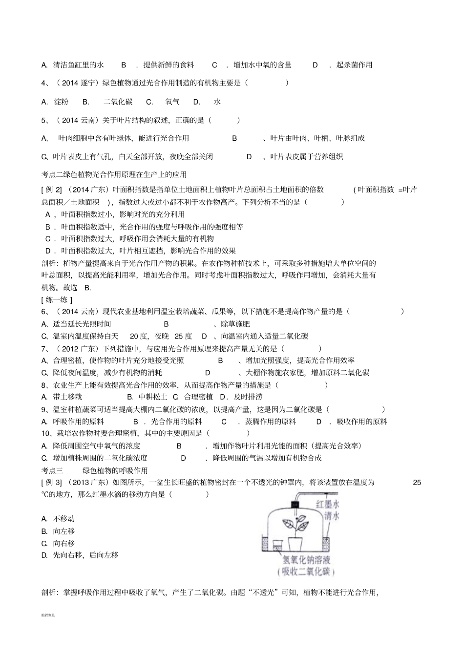 中考专题专题1光合作用和呼吸作用_第2页