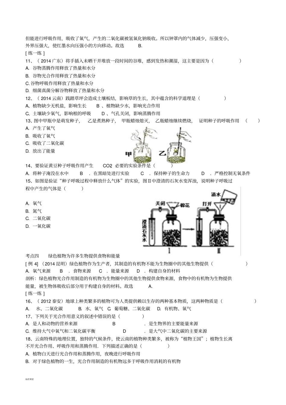 中考专题专题1光合作用和呼吸作用_第3页