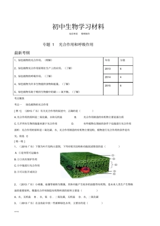 中考专题专题1光合作用和呼吸作用