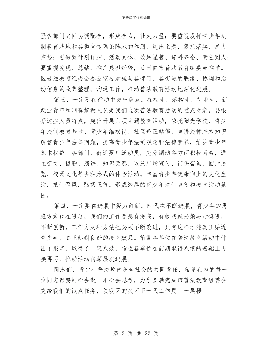 主任在普法教育讨论会讲话与主任在本级企业改革工作会讲话汇编_第2页