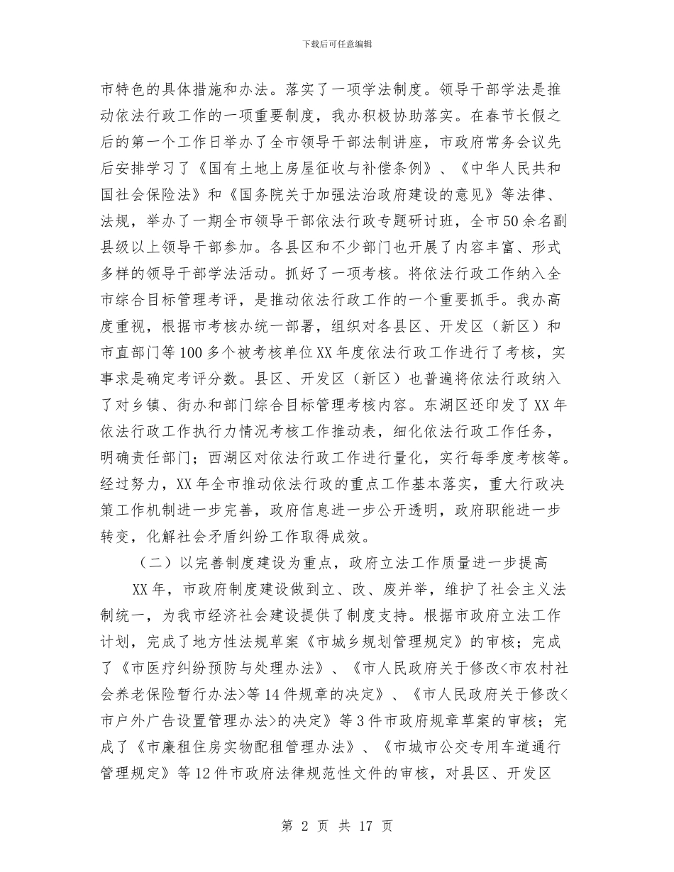 主任在法制汇报工作会发言与主任在电网建设推进会讲话汇编_第2页