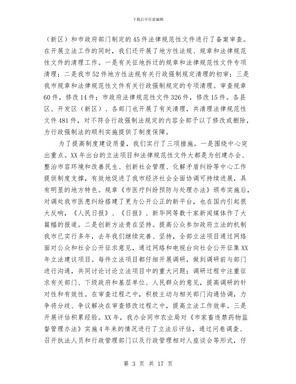 主任在法制汇报工作会发言与主任在电网建设推进会讲话汇编_第3页