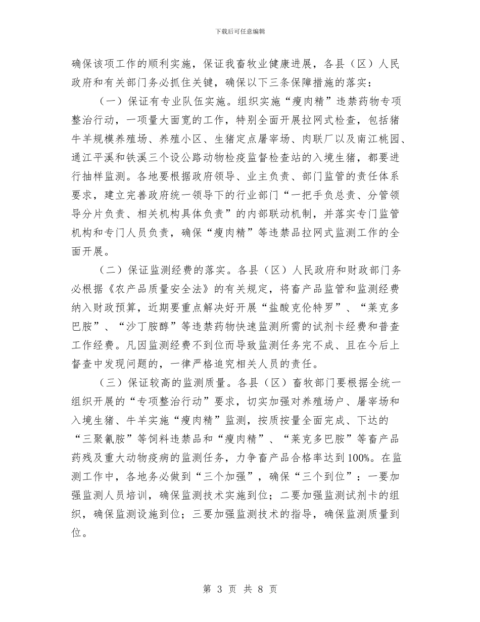 主任在畜产品监督会发言与主任在畜牧业发展会发言汇编_第3页