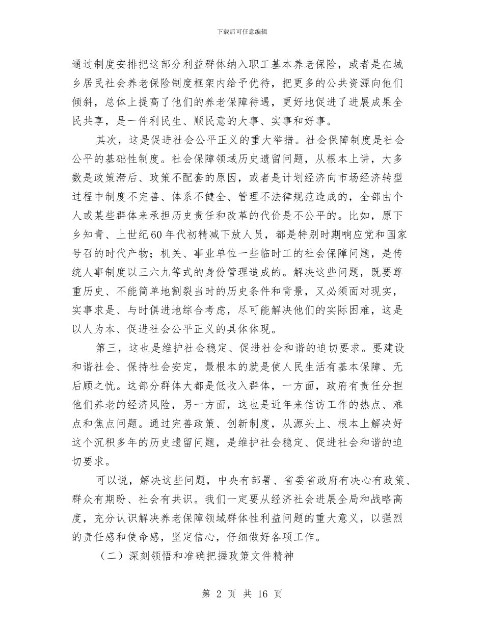 主任在社保一卡通建设推进会发言与主任在科技创新会讲话汇编_第2页