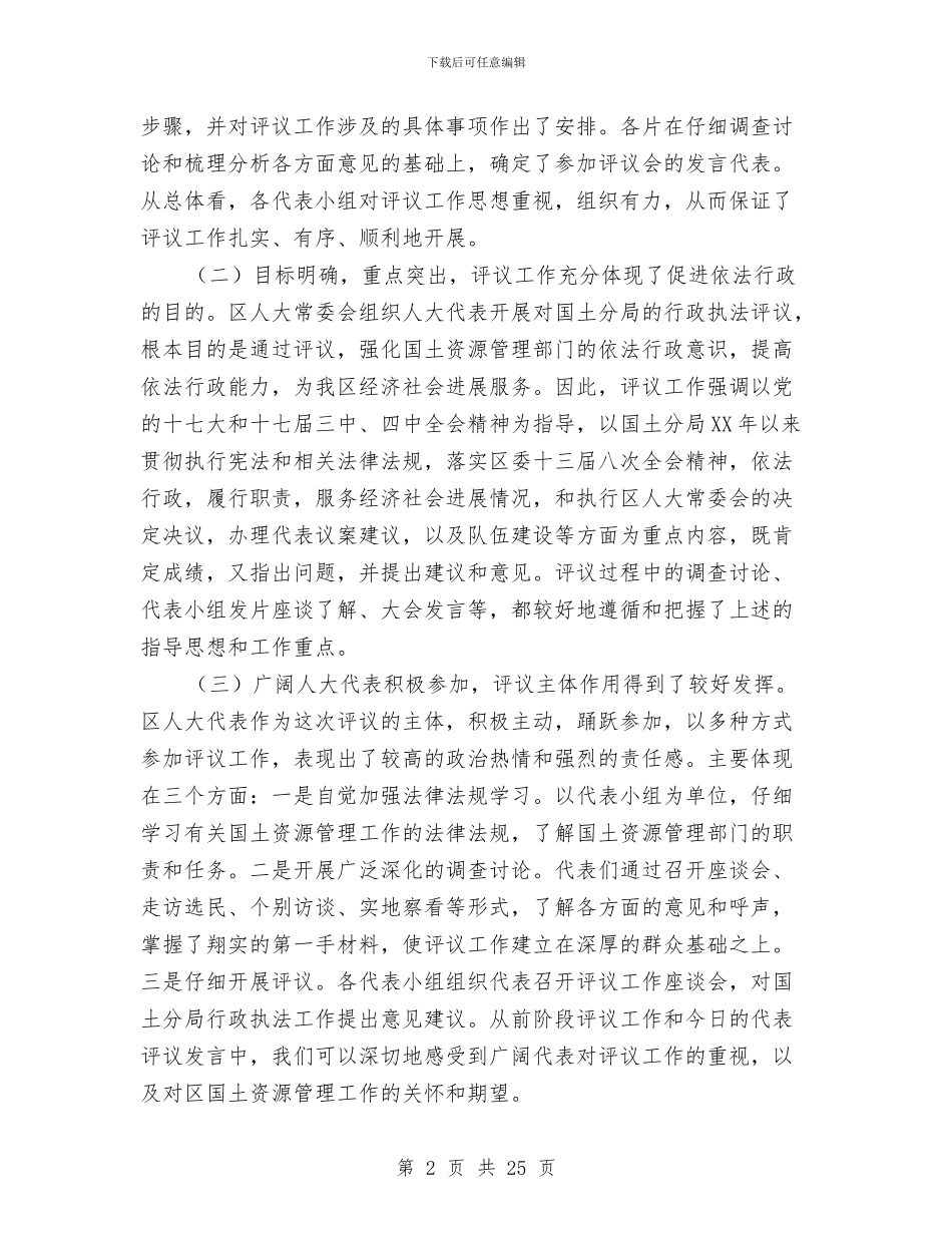 主任在行政评议大会讲话与主任在财务管理工作会发言汇编_第2页