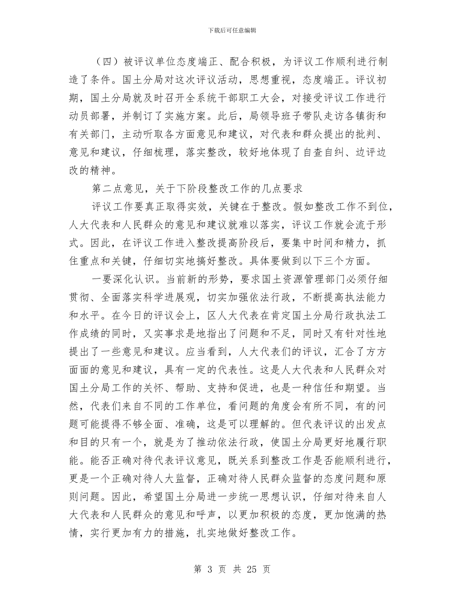 主任在行政评议大会讲话与主任在财务管理工作会发言汇编_第3页