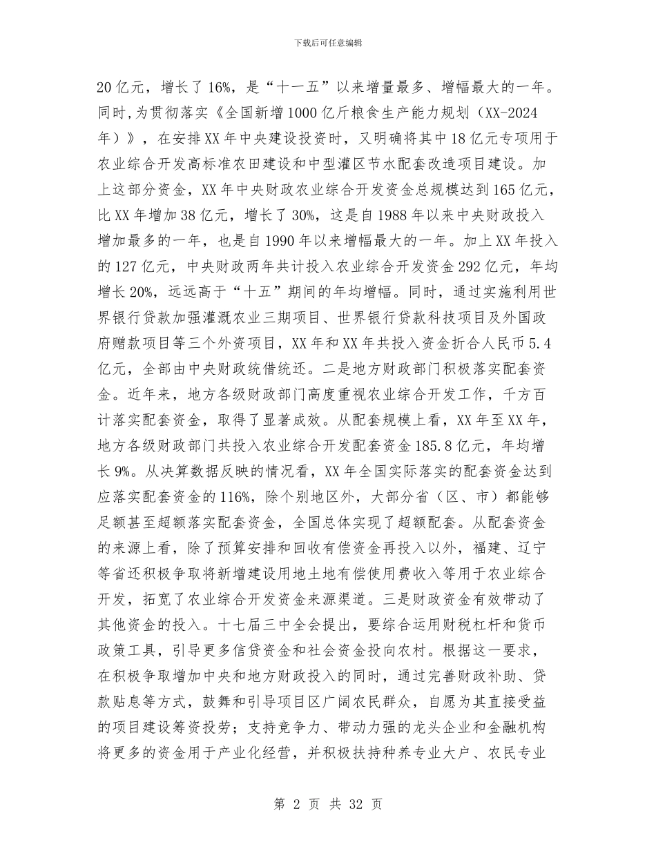 主任在财务管理工作会发言与主任在财政税务推介会发言汇编_第2页