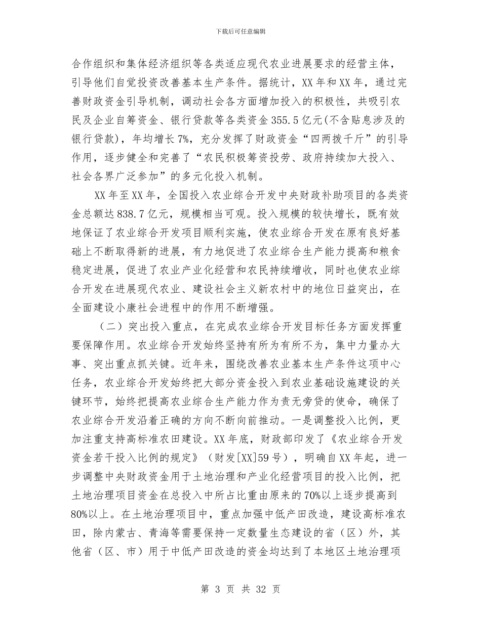 主任在财务管理工作会发言与主任在财政税务推介会发言汇编_第3页