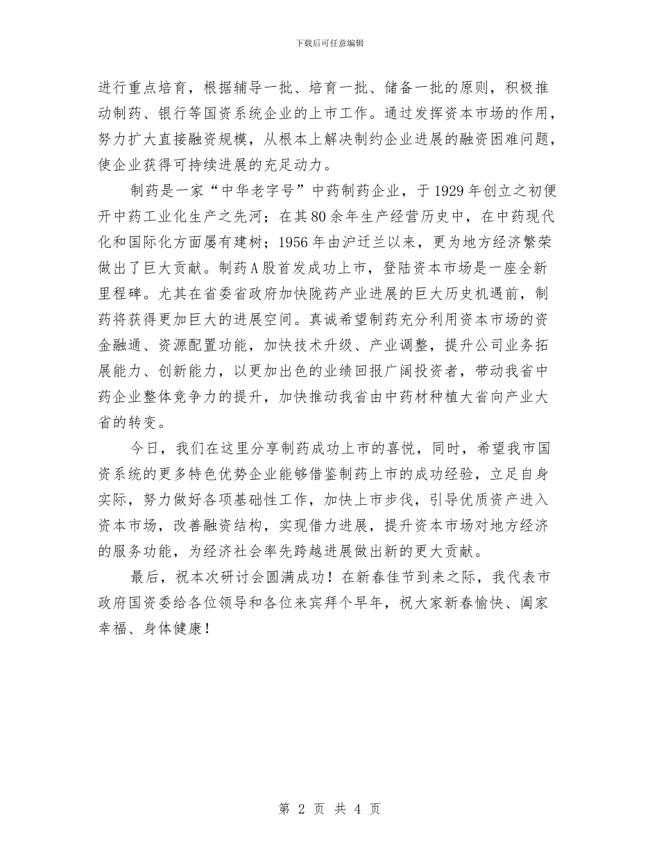 主任在资本市场发展会讲话与主任在道德教育研讨会讲话汇编_第2页