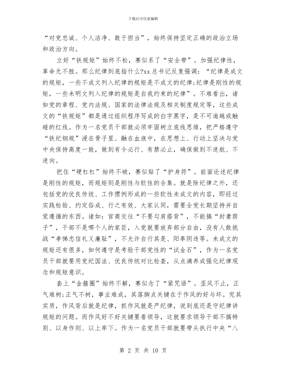 主任守纪律讲规矩心得体会与主任就职演讲稿范文4篇汇编_第2页