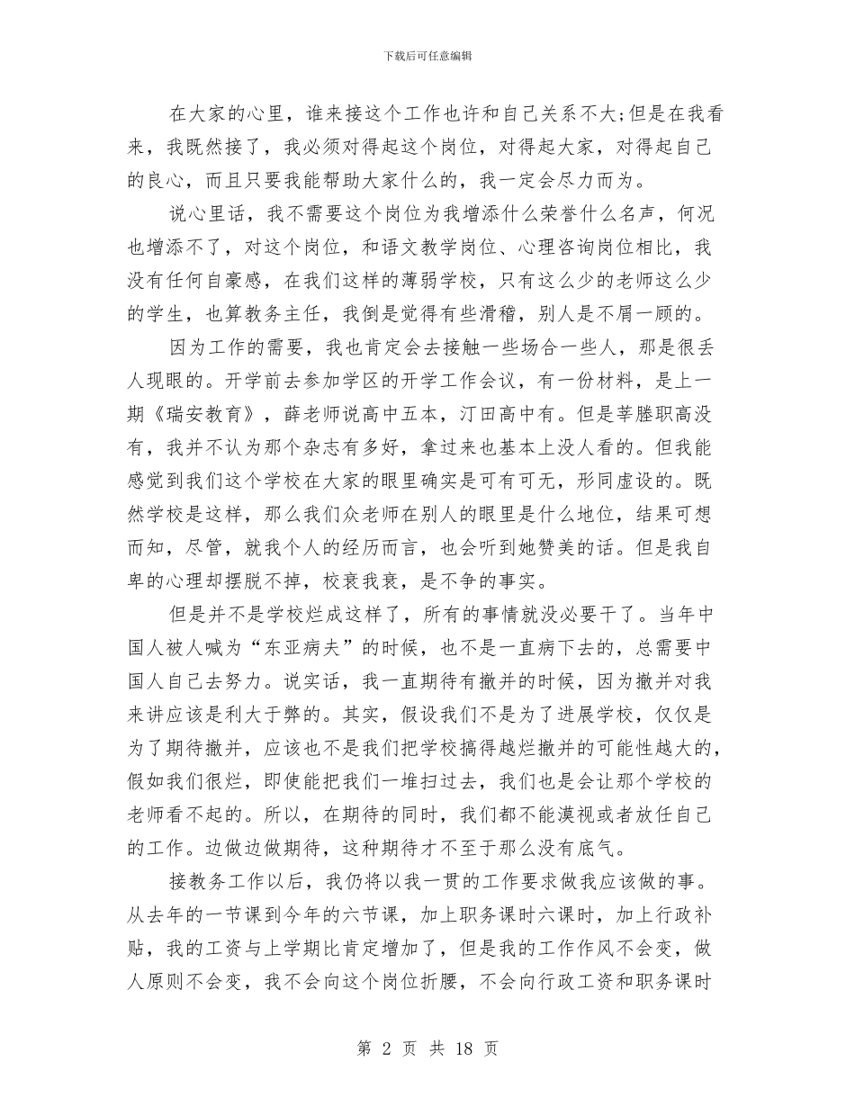 主任就职演讲稿4篇与主任就职演讲稿范文4篇汇编_第2页