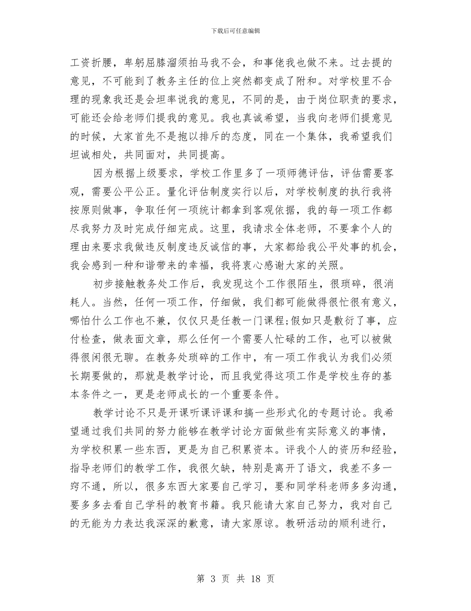 主任就职演讲稿4篇与主任就职演讲稿范文4篇汇编_第3页