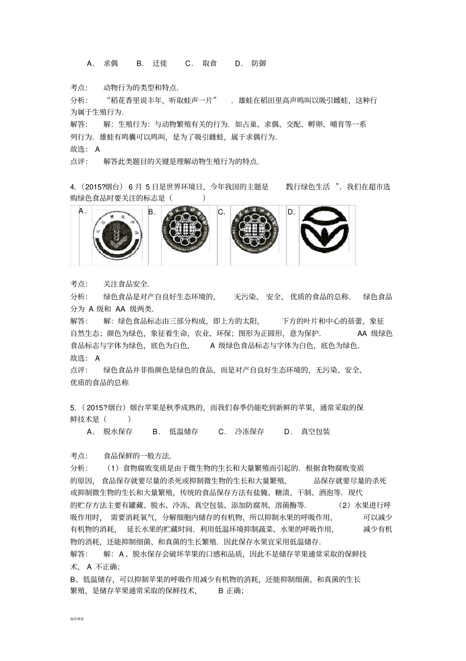 中考专题中考生物试题解析版13_第2页