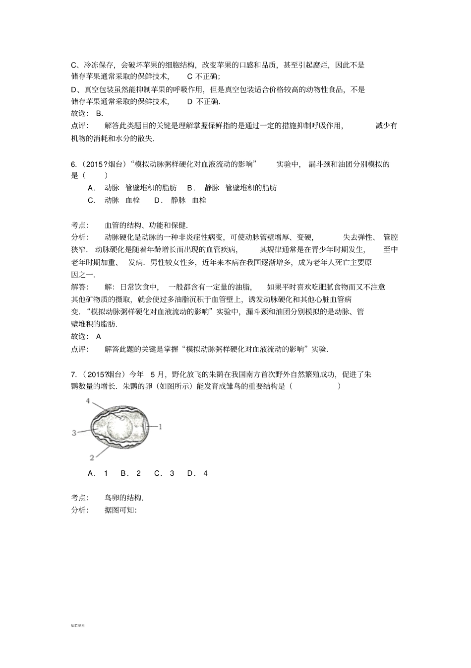 中考专题中考生物试题解析版13_第3页