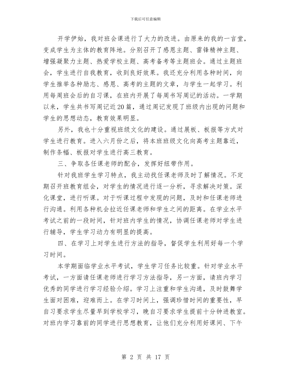 主任年终工作总结模板4篇与主任护师个人年度工作总结参考汇编_第2页