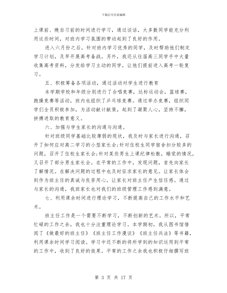 主任年终工作总结模板4篇与主任护师个人年度工作总结参考汇编_第3页