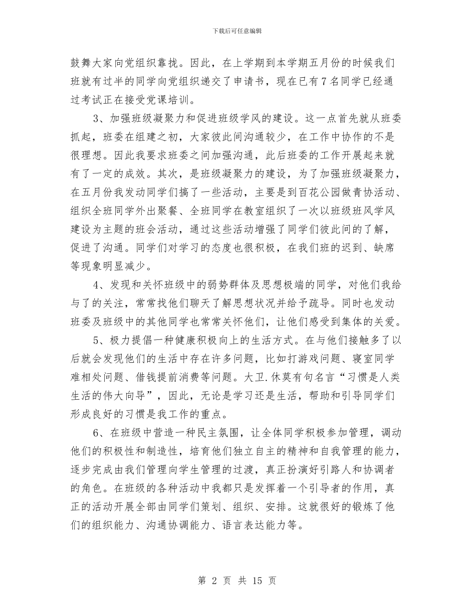 主任年工作总结4篇与主任护师个人工作总结汇编_第2页