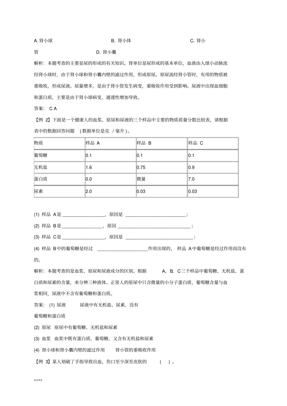 中考专题人体内废物的排出知识点汇总及复习题_第2页