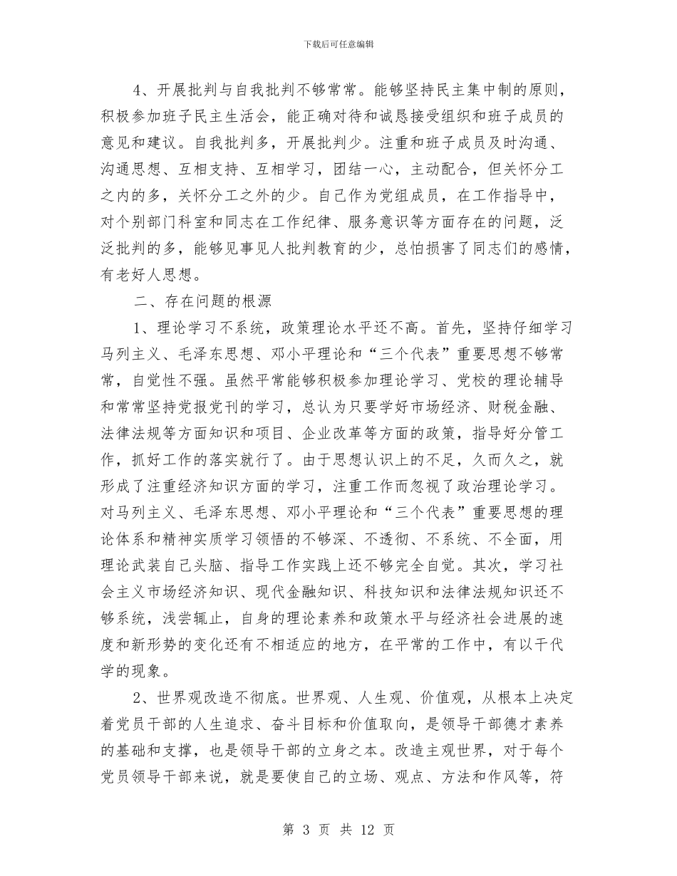 主任开展创先争优个人剖析材料与主任开展创先争优剖析材料汇编_第3页