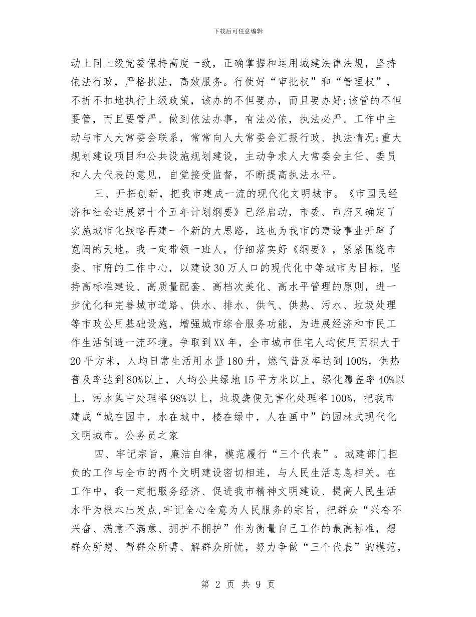 主任就职演讲稿与主任科学发展观剖析演讲材料汇编_第2页