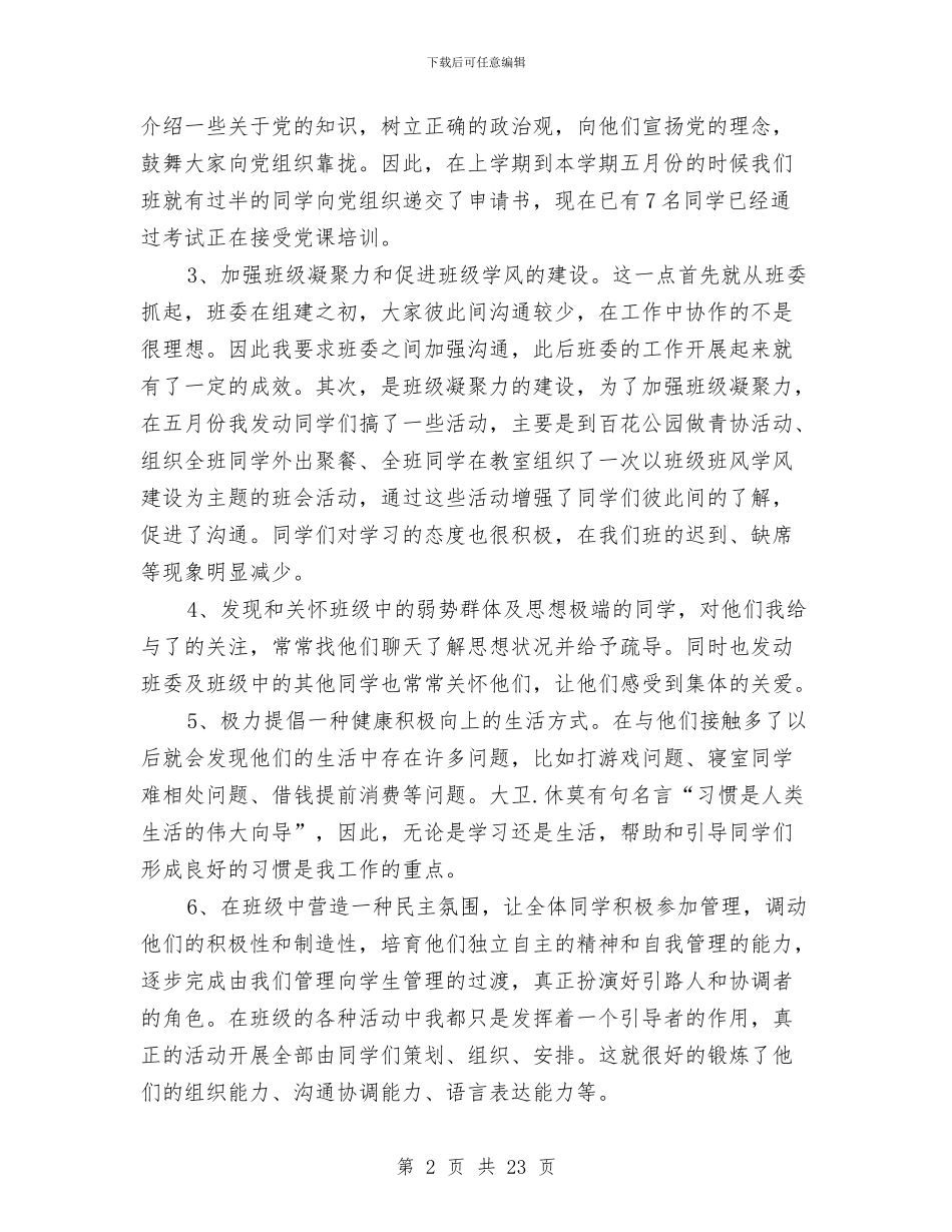 主任年工作总结4篇与主任年终工作总结模板4篇汇编_第2页