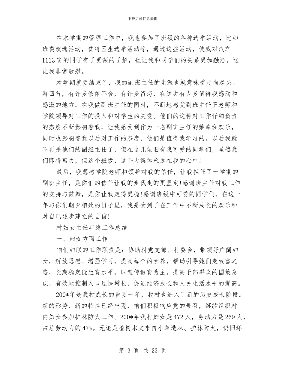 主任年工作总结4篇与主任年终工作总结模板4篇汇编_第3页