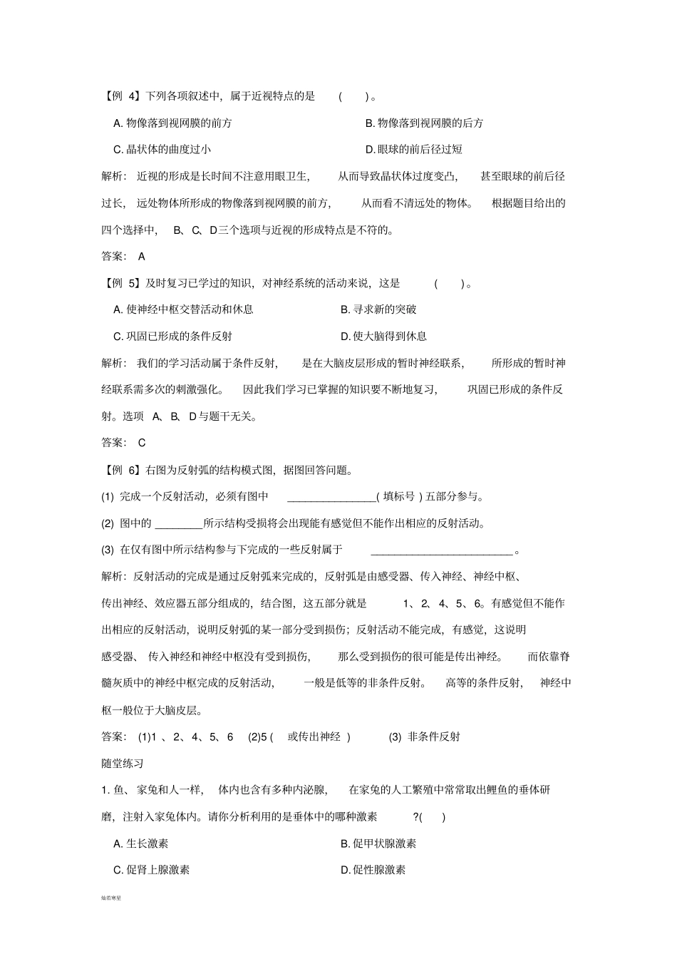 中考专题人体生命活动的调节_第2页