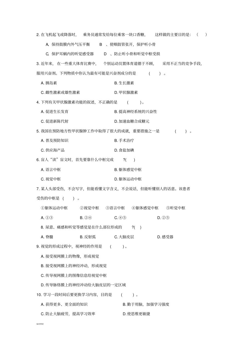 中考专题人体生命活动的调节_第3页