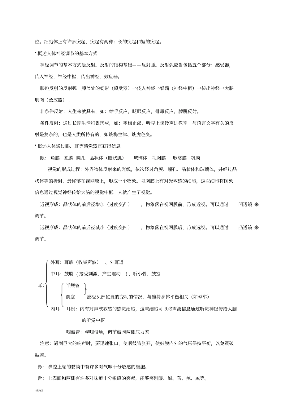 中考专题人体生命活动的调节知识点汇总及复习题_第2页