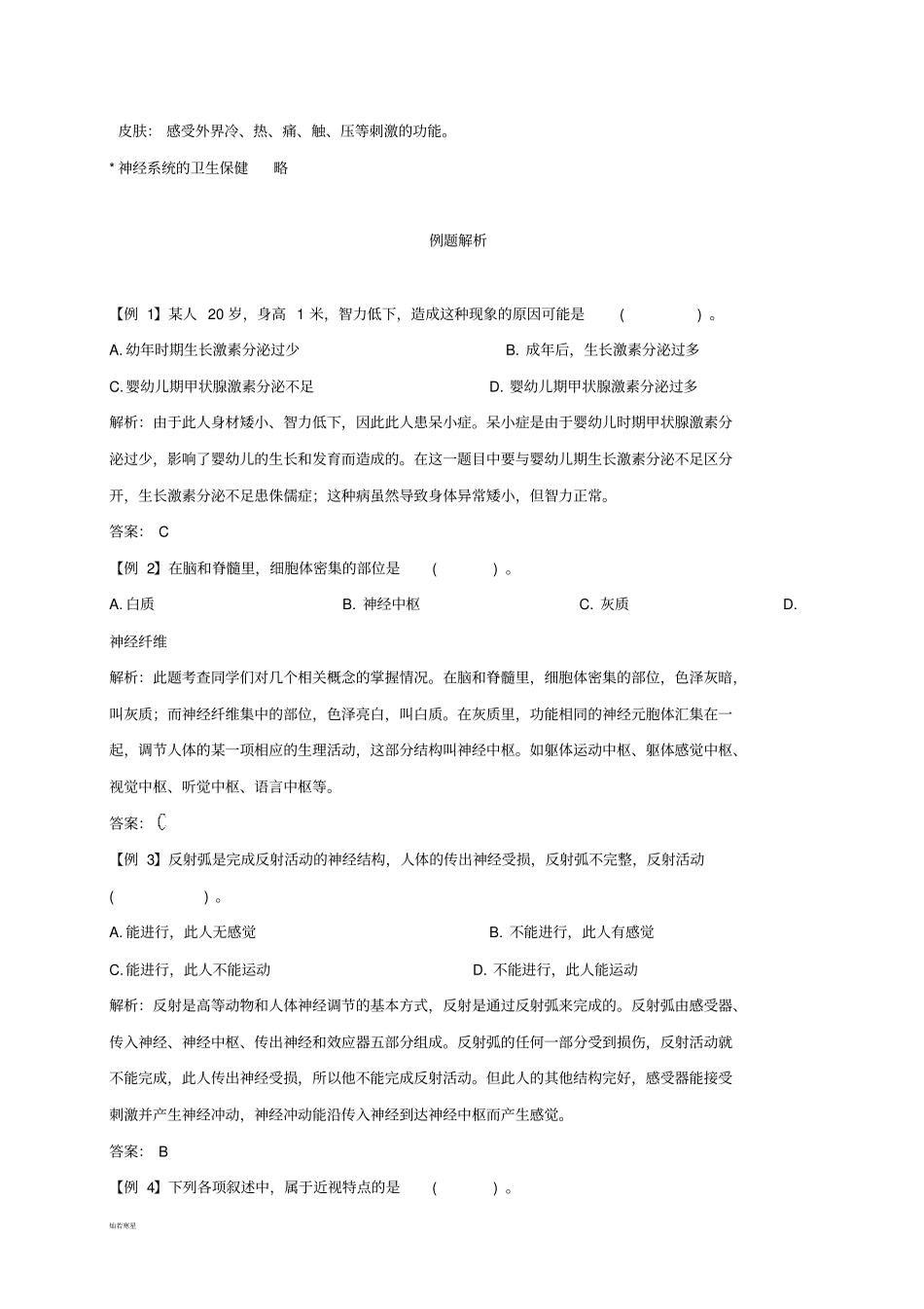 中考专题人体生命活动的调节知识点汇总及复习题_第3页