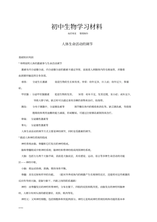 中考专题人体生命活动的调节知识点汇总及复习题