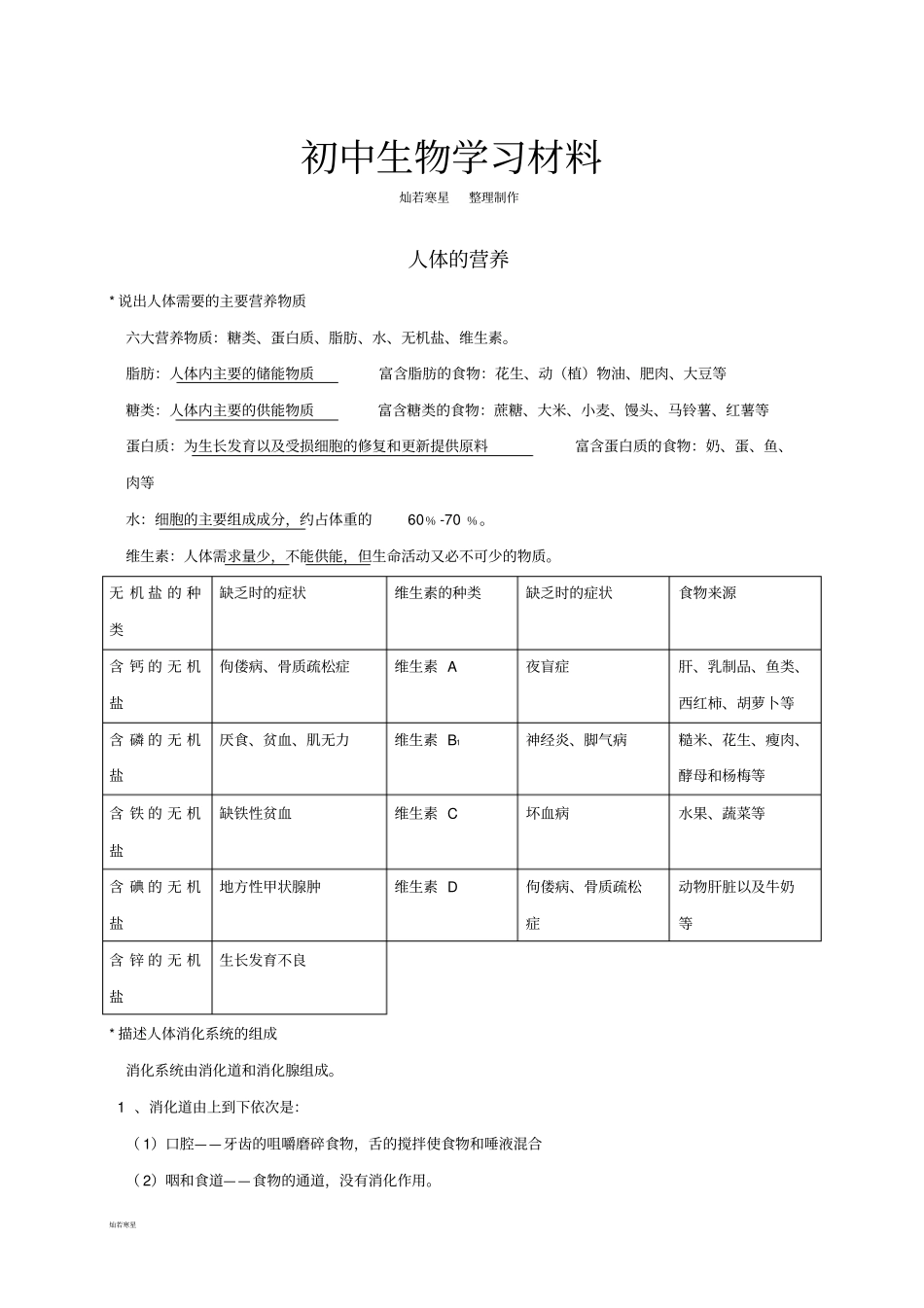 中考专题人体的营养知识点汇总及复习题_第1页