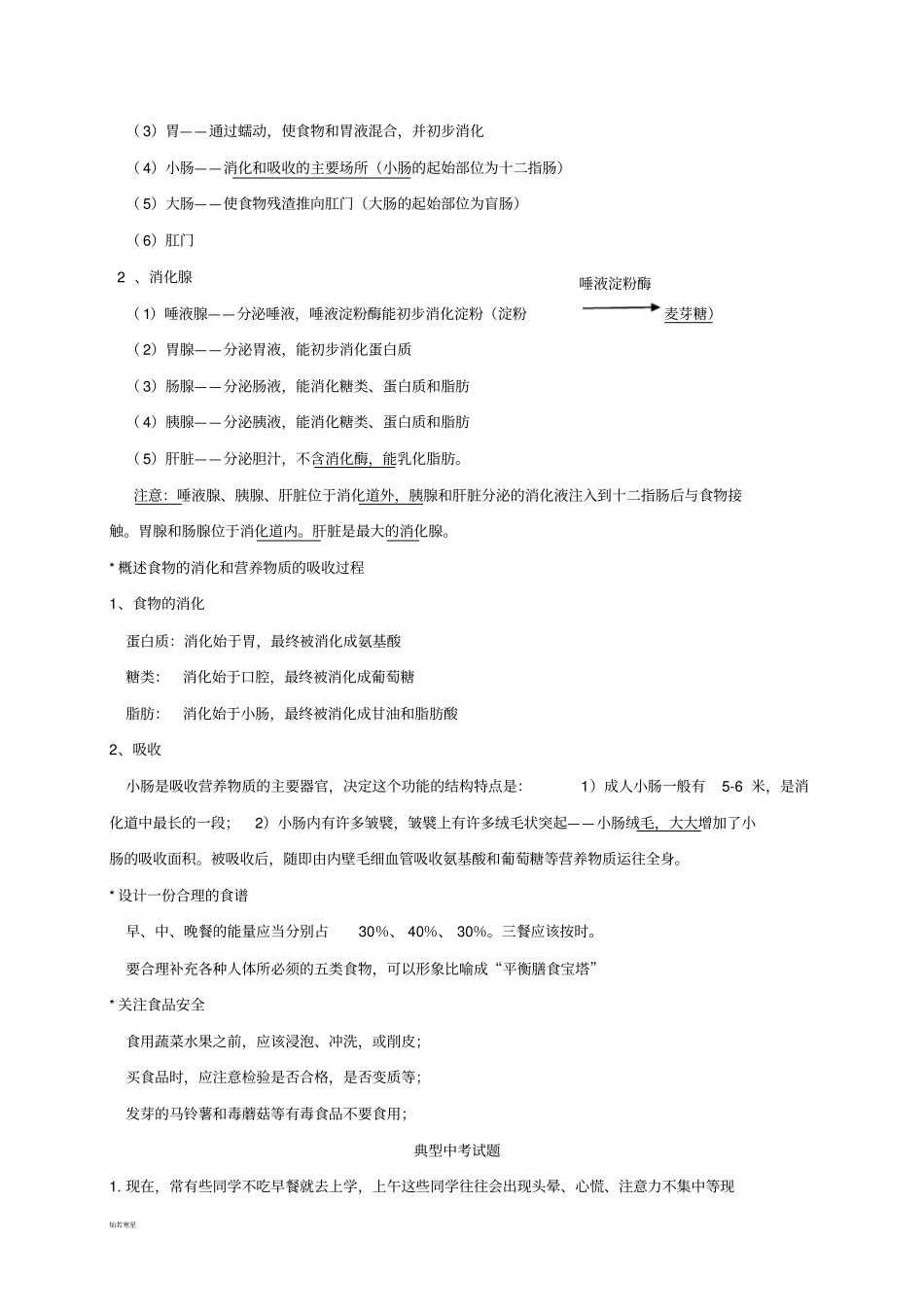 中考专题人体的营养知识点汇总及复习题_第2页