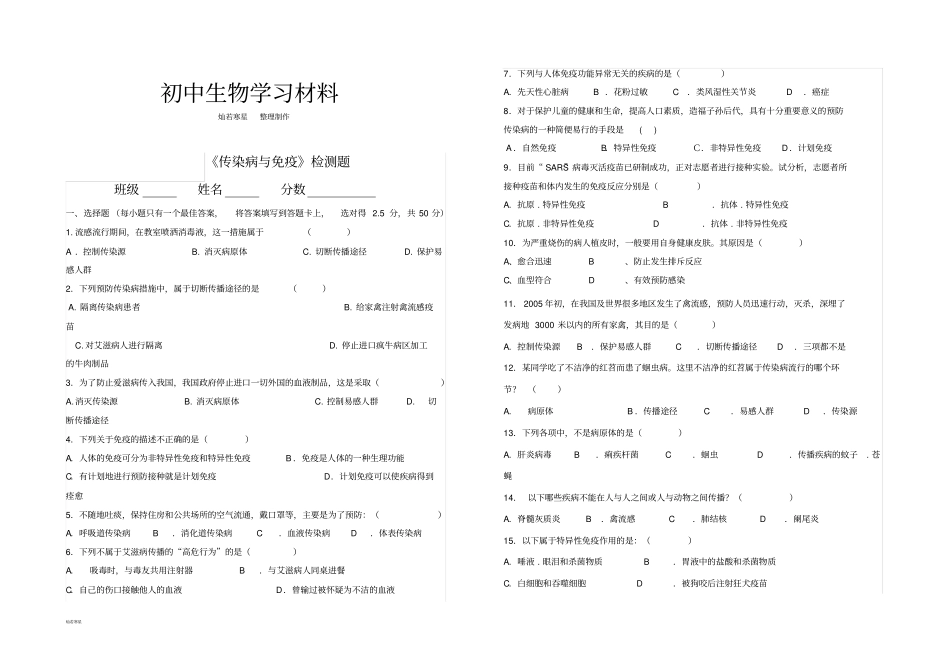 中考专题传染病与免疫检测题_第1页