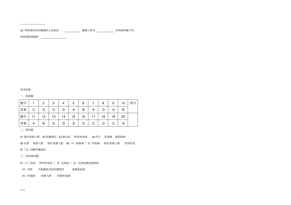 中考专题传染病与免疫检测题_第3页