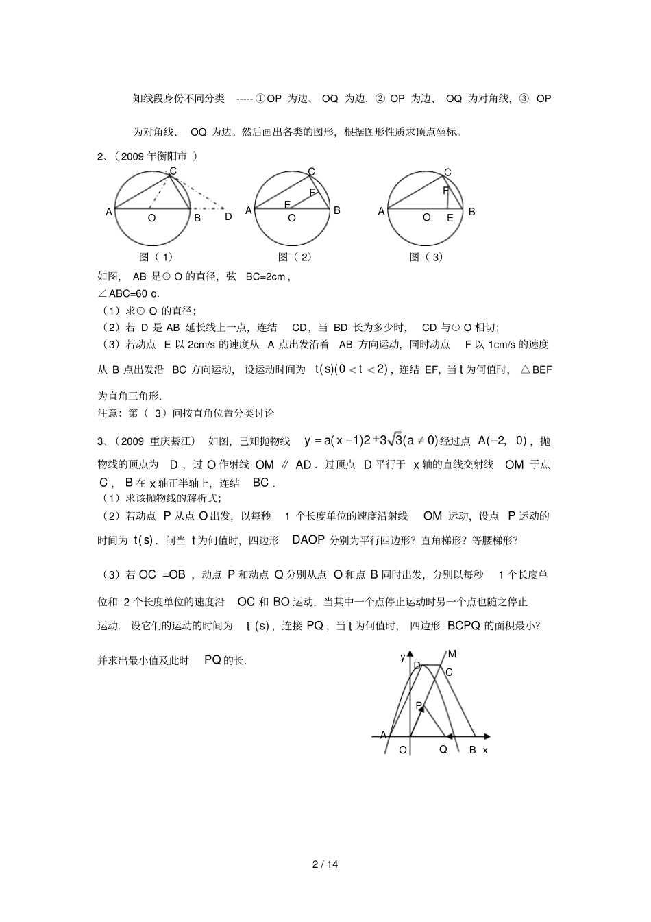 中考专题动点问题题型方法归纳_第2页