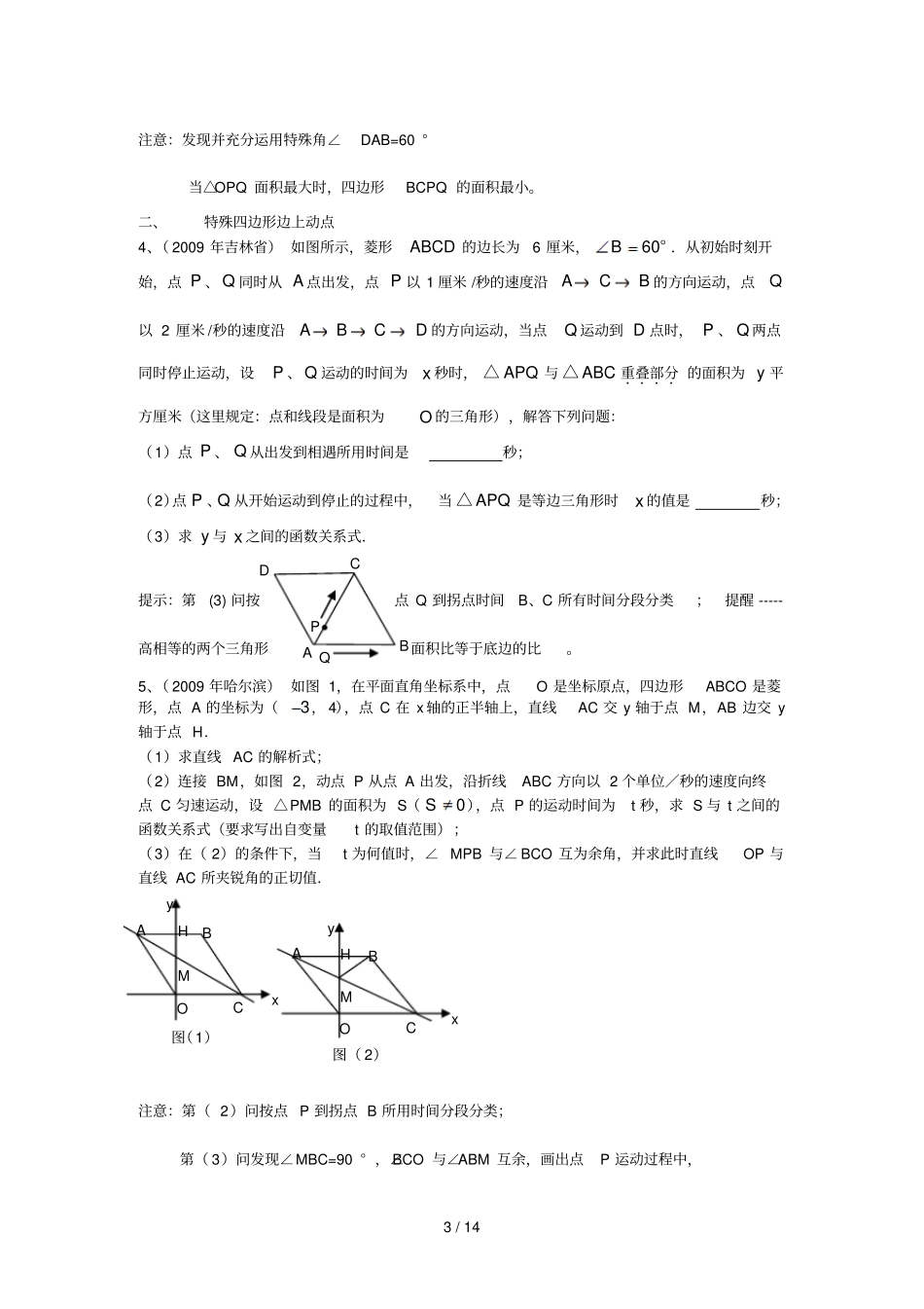 中考专题动点问题题型方法归纳_第3页