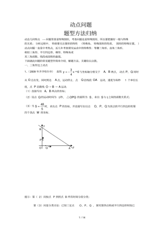 中考专题动点问题题型方法归纳