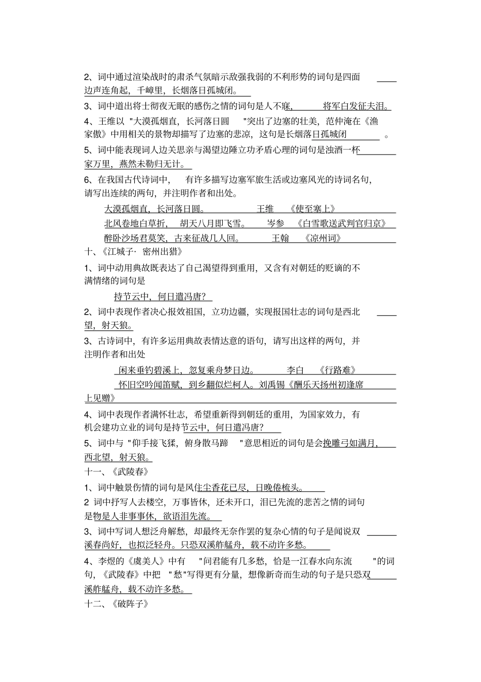 中考专题古诗文理解性填空集锦_第2页