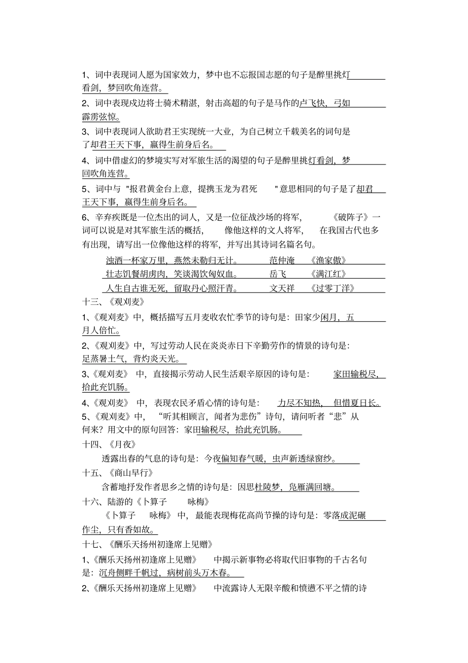 中考专题古诗文理解性填空集锦_第3页