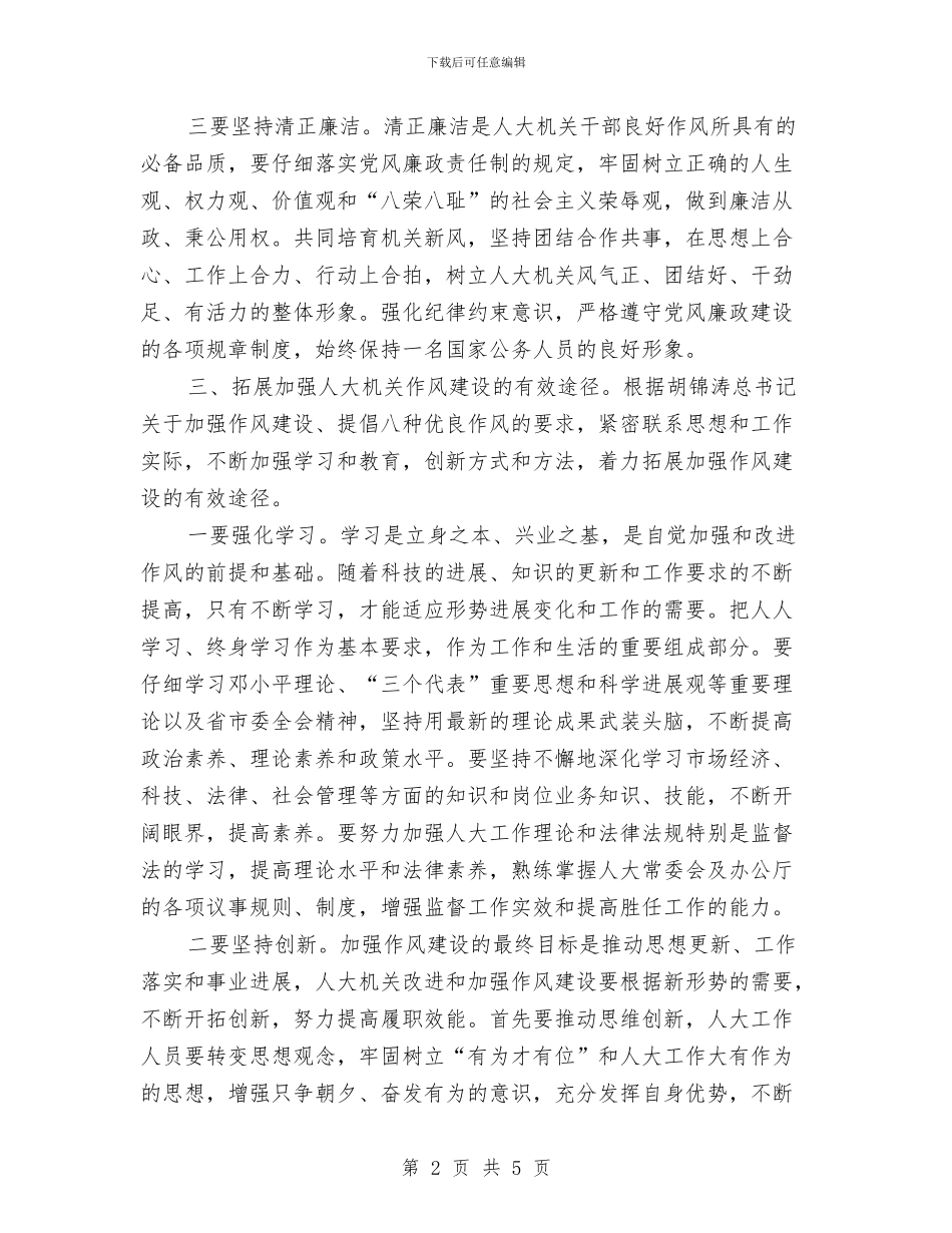 主任解放思想作风建设心得体会与主婚人致辞和婚礼节目汇编_第2页