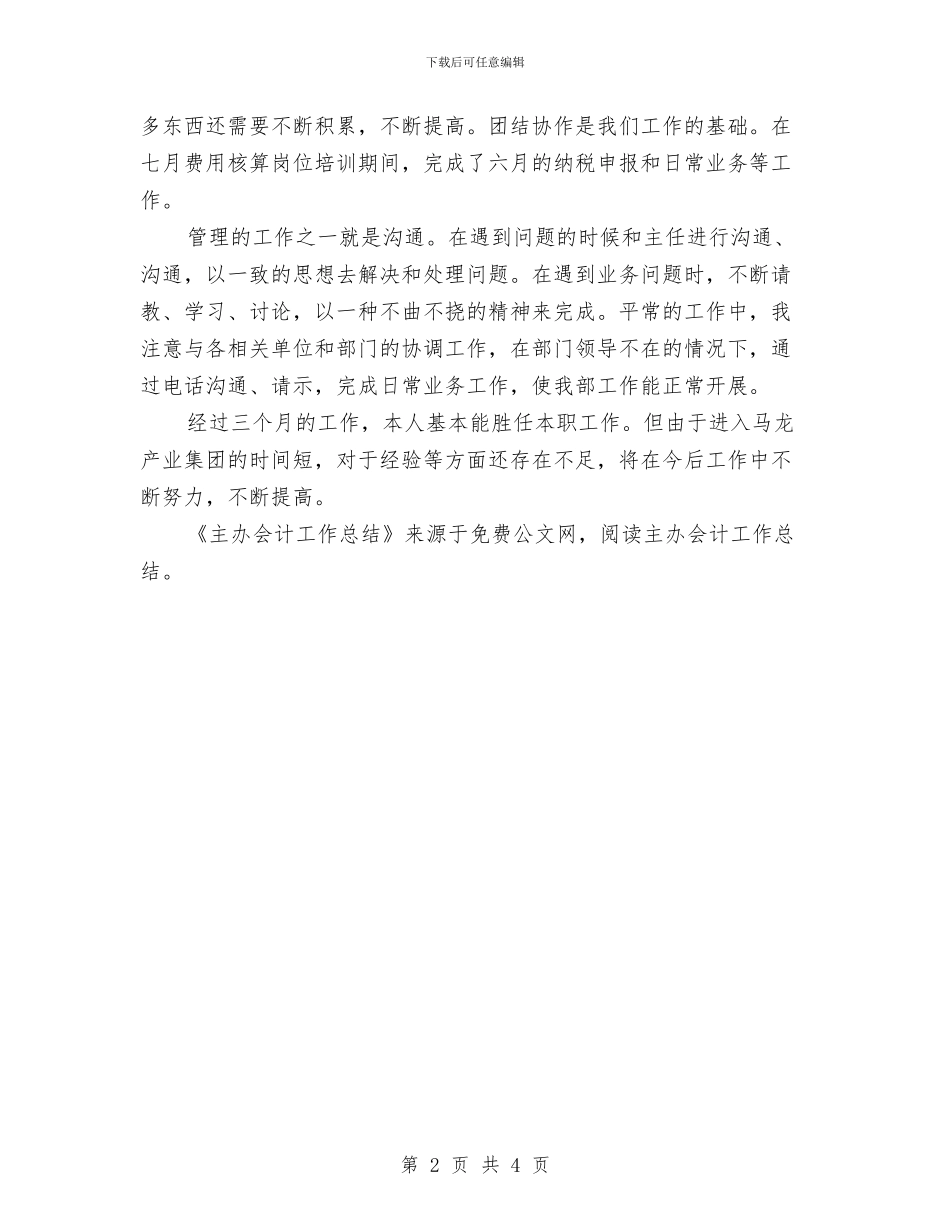 主办会计工作总结与主水泵检修计划汇编_第2页
