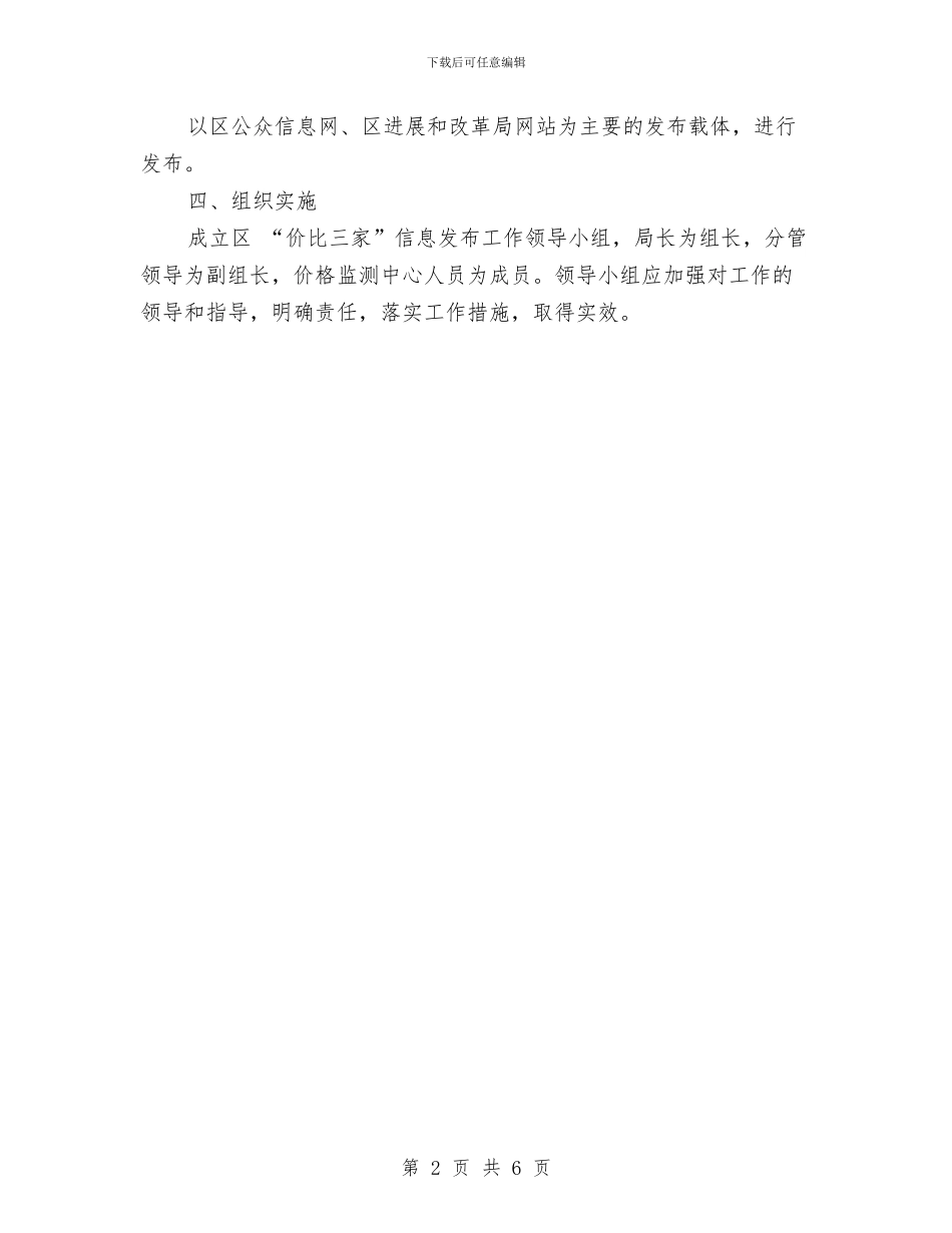 主副食品信息发布工作方案与主变高压侧避雷线更换施工方案汇编_第2页