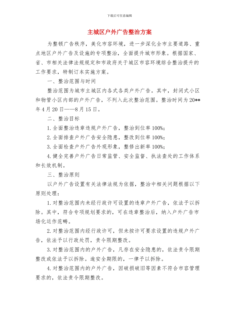 主变着火灭火作战预案与主城区户外广告整治方案汇编_第2页