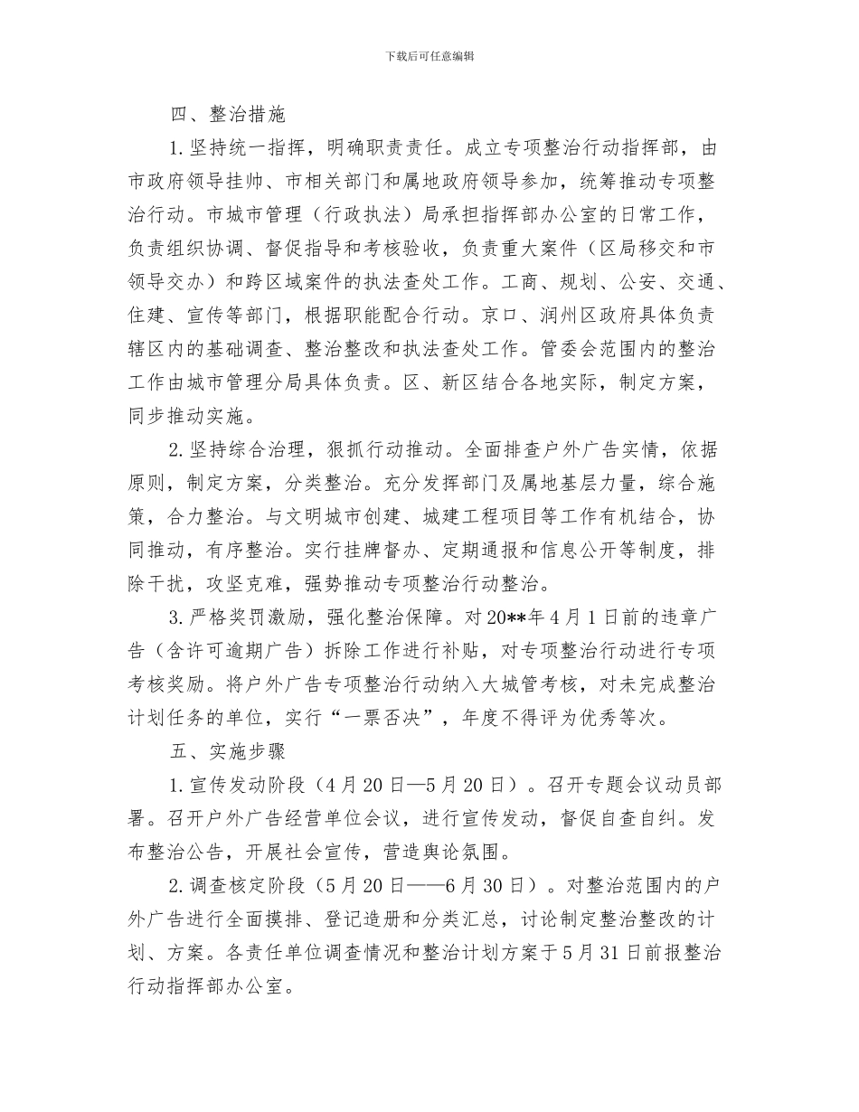 主变着火灭火作战预案与主城区户外广告整治方案汇编_第3页