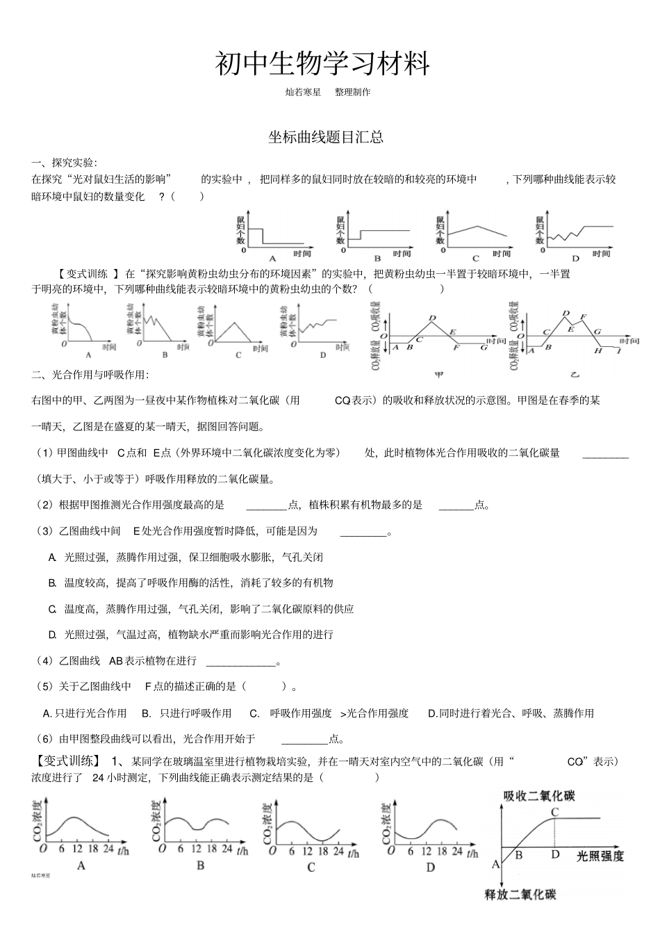 中考专题坐标曲线题目汇总_第1页