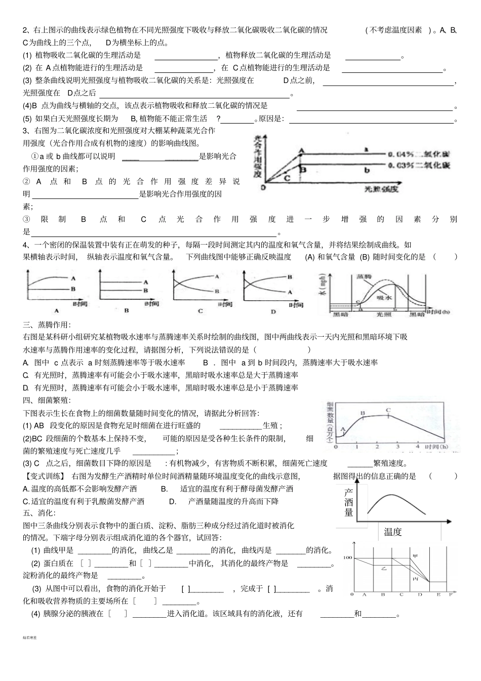 中考专题坐标曲线题目汇总_第2页