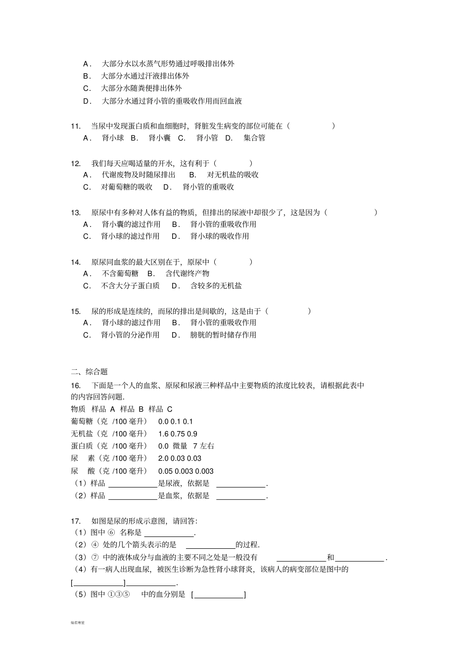 中考专题周考生物试卷泌尿系统_第2页